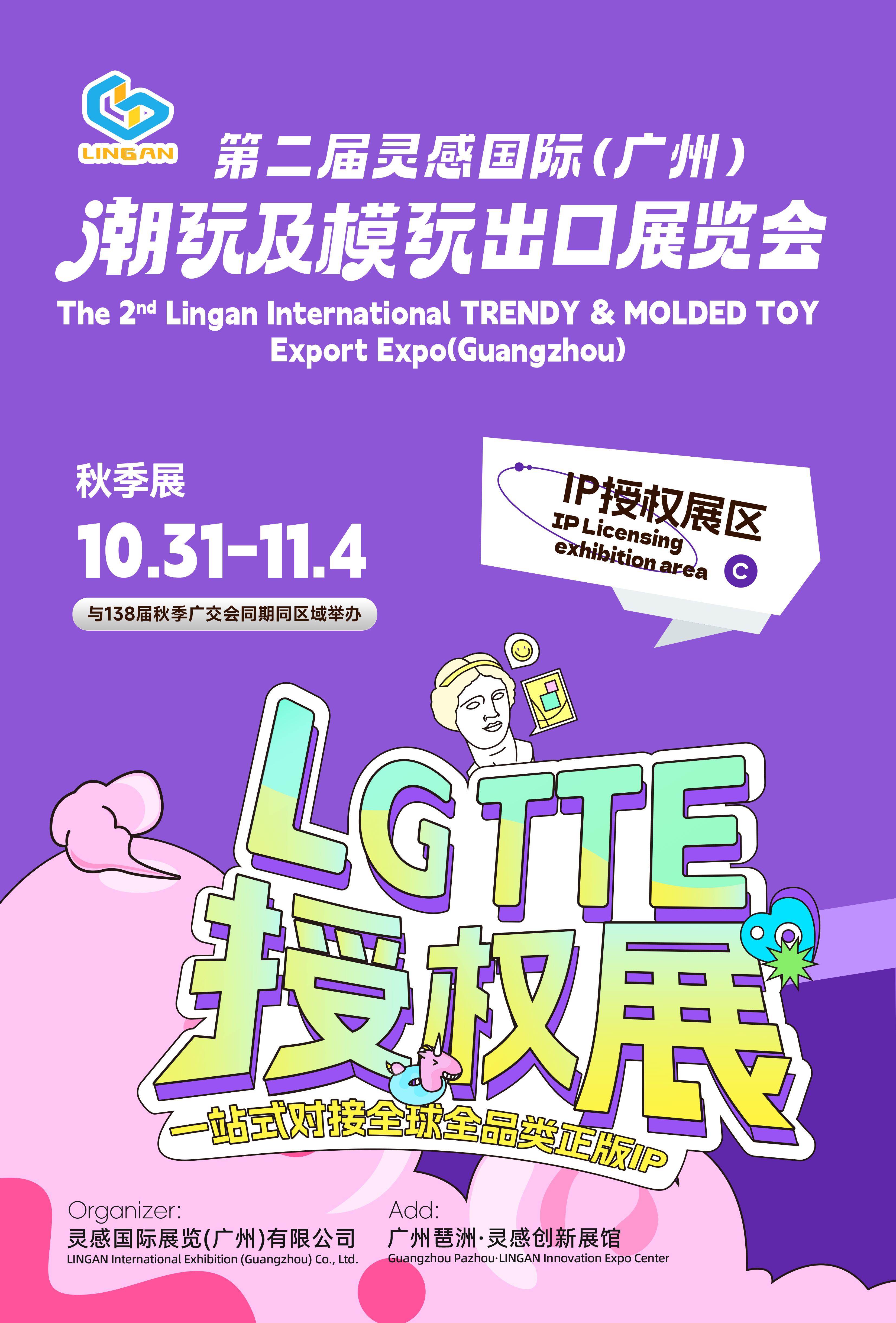 IP授权展区